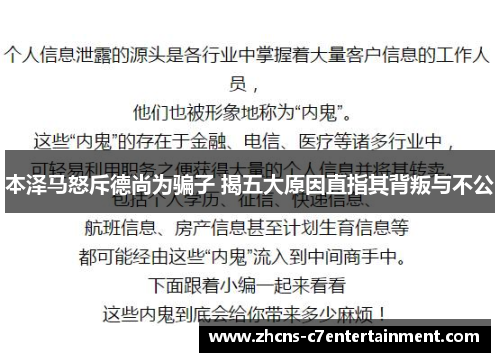 本泽马怒斥德尚为骗子 揭五大原因直指其背叛与不公
