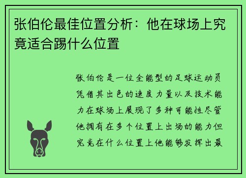 张伯伦最佳位置分析：他在球场上究竟适合踢什么位置