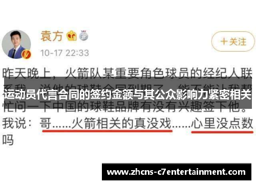 运动员代言合同的签约金额与其公众影响力紧密相关