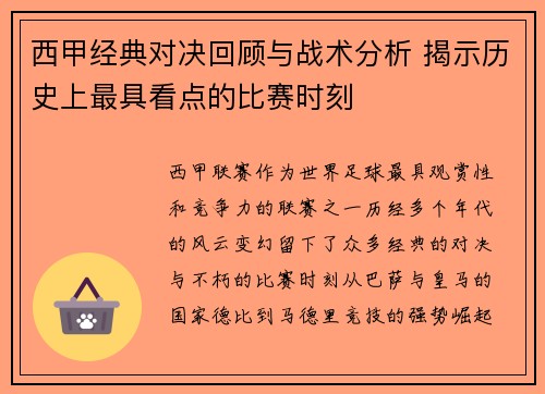 西甲经典对决回顾与战术分析 揭示历史上最具看点的比赛时刻 西甲经典对决回顾与战术分析 揭示历史上最具看点的比赛时刻