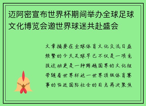 迈阿密宣布世界杯期间举办全球足球文化博览会邀世界球迷共赴盛会 迈阿密宣布世界杯期间举办全球足球文化博览会邀世界球迷共赴盛会
