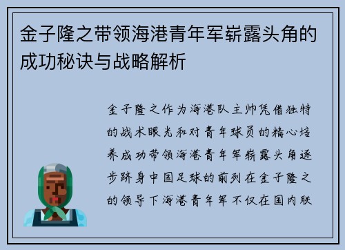 金子隆之带领海港青年军崭露头角的成功秘诀与战略解析 金子隆之带领海港青年军崭露头角的成功秘诀与战略解析
