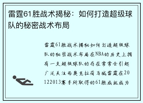 雷霆61胜战术揭秘:如何打造超级球队的秘密战术布局 雷霆61胜战术揭秘:如何打造超级球队的秘密战术布局