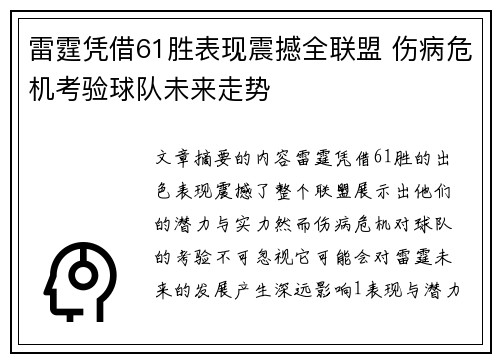雷霆凭借61胜表现震撼全联盟 伤病危机考验球队未来走势 雷霆凭借61胜表现震撼全联盟 伤病危机考验球队未来走势