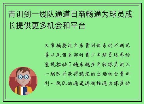 青训到一线队通道日渐畅通为球员成长提供更多机会和平台 青训到一线队通道日渐畅通为球员成长提供更多机会和平台