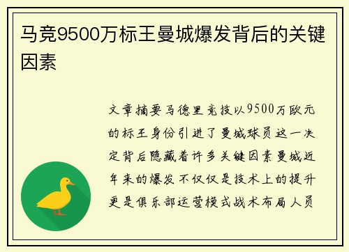 马竞9500万标王曼城爆发背后的关键因素 马竞9500万标王曼城爆发背后的关键因素